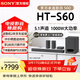 索尼（SONY）【25年新品】HT-S60音響 5.1聲道回音壁 杜比全景聲3D環(huán)繞家庭影院音箱 HT-S60