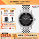 天梭（TISSOT）【咨詢(xún)優(yōu)價(jià)】瑞士手表港灣系列經(jīng)典復古商務(wù)石英男表 T097.410.11.058.00