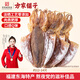 方家鋪子中華老字號 六星大墨魚(yú)干458g 淡干東海墨魚(yú) 海鮮海產(chǎn)品 煲湯食材