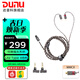 達音科（DUNU）DUW02 PRO高純度古河單晶銅鍍銀4.4平衡耳機升級線(xiàn)MMCX 0.78插針 MMCX （含3.5單端+4.4平衡插頭）