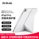 PITAKA可適用蘋(píng)果iPadPro保護套2026年款iPad Air8/7/6雙面夾磁吸輕薄全包防彎防摔殼皮套支架11英寸白色