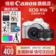佳能r50相機 入門(mén)級微單 旅行家用學(xué)生vlog視頻 4k小巧便攜半畫(huà)幅R50數碼照相機 R50白套機+RF50 1.8【雙鏡頭套裝】 套餐一【128G專(zhuān)用卡~攝影包~卡通禮+備電】