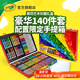 繪兒樂(lè )美術(shù)蠟筆水彩筆彩色鉛筆套裝幼兒園小學(xué)生文具老師推薦開(kāi)學(xué)禮物 藝術(shù)珍藏禮盒（140件裝）042532 1盒