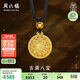 周六福八寶羅盤(pán)古法黃金吊墜足金生日禮物計價(jià)A0413202 黑繩 約4.54g