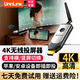 UNNLINK 手機無(wú)線(xiàn)投屏器4K高清HDMI無(wú)線(xiàn)傳輸器 適用蘋(píng)果華為手機平板電腦筆記本接電視顯示器投影儀同屏器 【4K高清】即插即投