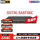 S5736系列增強三層核心匯聚交換機千兆以太網(wǎng)萬(wàn)兆電口POE+10G端口 S5736-S48T4XC CloudEngine