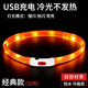 楚克奇（CHUKCHI）寵物狗項圈發(fā)光USB充電式LED電子項圈狗狗夜光脖圈中型頸圈防丟器 橙色 M碼周長(cháng)約55CM