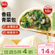 思念香菇青菜早餐素菜包800g10只包點(diǎn)早餐半成品食品早點(diǎn)開(kāi)學(xué)季