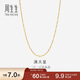 周生生18K黃色黃金滿(mǎn)天星彩金項鏈百搭素鏈女 03817N定價(jià) 40厘米