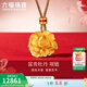 六福珠寶福滿(mǎn)傳家足金富貴牡丹鎏彩工藝黃金吊墜配項繩計價(jià)F96G0003DS 9.27克(含工費844元)
