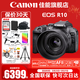 佳能（Canon） EOS R10 微單相機 輕量小型 APS-C畫(huà)幅 高速連拍 r10高清4K視頻 R10拆單機+RF50 F1.8小痰盂鏡頭套裝 套餐二【升級專(zhuān)業(yè)UV鏡~備用電池~攝影三腳架】