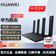 華為路由器全千兆WiFi6+家用無(wú)線(xiàn)5G雙頻穿墻王信號放大器增強器中繼器長(cháng)全屋漏油器 WiFi6穿墻王【無(wú)線(xiàn)1500M+全千兆口】 5G雙頻+手游加速+全千兆網(wǎng)口