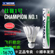 威克多（VICTOR）勝利羽毛球鴨毛球耐打防風(fēng)12只裝比賽1號比賽3號金黃5號訓練用球 比賽1號 10筒 77速
