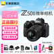 尼康Nikon/Z50II 微單相機 Z50二代Vlog自拍高清旅游便攜 專(zhuān)業(yè) 攝影 內錄4K N-log側翻觸摸屏照相機 Z50II+Z18-140中長(cháng)焦旅游鏡頭 標配【送配件禮包】