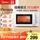 美的（Midea）微波爐 20升家用 360度轉盤(pán)加熱 易清潔內膽 旋鈕操控高溫殺菌 M1-L213B 經(jīng)典款