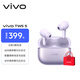 vivo TWS 5 微薰紫 60dB深海智慧降噪 跨生態(tài)無(wú)縫三連接 藍牙耳機 S50搭配耳機