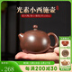 覓陶廣西欽州坭興陶茶壺茶具泡茶喝茶徐小鋒老師純手工窯變光素西施壺 小西施 100ml