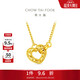 周大福碎金愛(ài)心黃金項鏈(工費480)45cm約4.4g EOF1836生日禮物