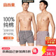 宜而爽100%純棉男士阿羅褲寬松大碼居家睡褲平角內褲男2條裝 