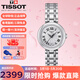 天梭（TISSOT）手表女瑞表明星同款嘉麗小美人女表送禮送女友情人節禮物 石英T126.010.11.013.00白盤(pán)鋼帶