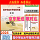 （京東快遞-同城配送）可選2026北京高中學(xué)業(yè)水平指導方案合格性考試語(yǔ)文數學(xué)英語(yǔ)物理化學(xué)思想政治歷史地理生物北京會(huì )考高中會(huì )考核心試題分類(lèi)匯編根據北京市高中學(xué)業(yè)水平考試要求編寫(xiě) 歷史