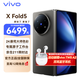 vivo X Fold5  折疊屏 新品5G手機 12+256G 鈦度 全網(wǎng)通 官方標配