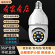 燈頭監控器360度全景監控家用wifi連手機遠程高清夜視 【高清單畫(huà)面】WiFi版+全彩+對講 低配款【3合1數據線(xiàn)】