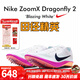 耐克（NIKE） 田徑精英Nike ZoomX Dragonfly蜻蜓男女中長(cháng)跑釘鞋800-10000米 Dragonfly 2/FD8413-100 39