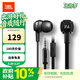 JBL J22C 入耳式耳機重低音手機電腦辦公網(wǎng)課游戲物理降噪耳機有線(xiàn)帶麥可通話(huà)立體聲耳麥哈曼標準款
