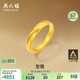 周六福莫比烏斯古法黃金戒指女生日禮物計價(jià)A0213621活口14號約3.31g