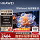 華為電視智慧屏Vision 5SE 55英寸優(yōu)享版  鴻蒙AI遠場(chǎng)語(yǔ)音 144Hz流暢護眼 超高清全面屏智能平板電視機 55英寸 Vision 5SE 55優(yōu)享版【鴻蒙智慧家】