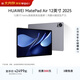 HUAWEI MatePad Air 12英寸 2025 華為平板電腦 鴻蒙AI潮流生產(chǎn)力 煙云灰 8GB+256GB