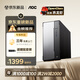 AOC臺式電腦家用辦公商用主機臺式榮光T260（英特爾G5900 8G 256G  三年上門(mén)）