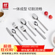 雙立人（ZWILLING）餐具套裝勺子湯勺飯勺水果叉刀叉不銹鋼咖啡勺西餐餐具8件套