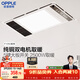 歐普照明（OPPLE）風(fēng)暖浴霸基礎暖系列即開(kāi)即暖雙核浴霸超薄多合一 F1202