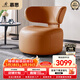 慕思（de RUCCI）集團旗下沙發(fā)品牌艾慕沙發(fā)客廳小戶(hù)型可旋轉靠背椅懶人椅 橙色 