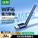 綠聯(lián)USB無(wú)線(xiàn)網(wǎng)卡WiFi6 智能免驅AX300 無(wú)線(xiàn)WiFi接收器臺式機專(zhuān)用電腦無(wú)線(xiàn)網(wǎng) 筆記本網(wǎng)絡(luò )接收器外置天線(xiàn)