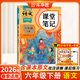2026斗半匠課堂筆記六年級下冊語(yǔ)文人教版黃岡學(xué)霸筆記隨堂筆記同步教材全解小學(xué)生課前預習課后復習輔導書(shū)