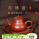 百年利永宜興紫砂壺純全手工名家原礦朱泥君德強小品泡茶壺功夫茶具家用 君德·強 135ml
