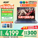 宏碁（acer）宏基非凡GO14/16酷睿標壓學(xué)生高端高性能輕薄本金屬機身便攜商務(wù)設計本筆記本電腦 酷睿5標壓/16G/512G/2.5K定制16英寸