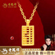 老鳳祥如意算盤(pán)黃金吊墜足金百搭小算盤(pán)項鏈送女友老婆紀念日生日禮物 足金算盤(pán)吊墜(約0.2g)+金色銀鏈