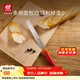 雙立人（ZWILLING）面包刀水果刀多功能小刀多用刀切面包吐司蛋糕刀刀具廚具廚刀 面包刀