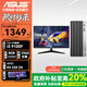 華碩（ASUS）辦公臺式電腦i3 12100F商用辦公財務(wù)客服前臺家用學(xué)習娛樂(lè )臺式電腦組裝電腦主機DIY整機全套顯示器 配置一：i3 9100F+8G+256G 單主機