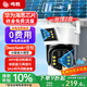 鳴勝太陽(yáng)能攝像頭4G終身免費流量監控器360度無(wú)死角帶夜視無(wú)電無(wú)網(wǎng)戶(hù)外防水雙向語(yǔ)音對講智能人形追蹤
