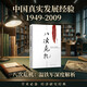 八次危機 溫鐵軍著(zhù) 中國真實(shí)發(fā)展經(jīng)驗1949-2009 經(jīng)濟研究 中國經(jīng)驗