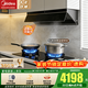 美的抽油煙機家用28風(fēng)量高溫蒸汽洗 頂側一體歐式側吸自清潔齊平櫥柜變頻增壓吸脫排煙機AK7PRO AK7PRO套裝【搭QD529雙邊定時(shí)灶】