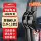 歐積無(wú)骨雨刮器/雨刷/雨刮片奔馳GLK級GLK300/GLK350/260【10-13款/14款】原廠(chǎng)原裝原車(chē)尺寸A級膠條【側插】