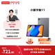 聯(lián)想【國家補貼15%】小新平板11 2025款11英寸平板電腦學(xué)生平板pad二合一官方旗艦店年會(huì )禮品 【店長(cháng)主推】6+128G WIFI 深空灰