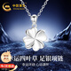 中國黃金四葉草足銀項鏈女款2026新款吊墜鎖骨鏈生日禮物女朋友老婆 幸運四葉草項鏈【京速達】