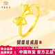 中國珠寶（Sino gem）足金可調節蝴蝶結戒指輕奢簡(jiǎn)約小眾高級感戒指生日情人禮物送女友 約1.9g蝴蝶結戒指